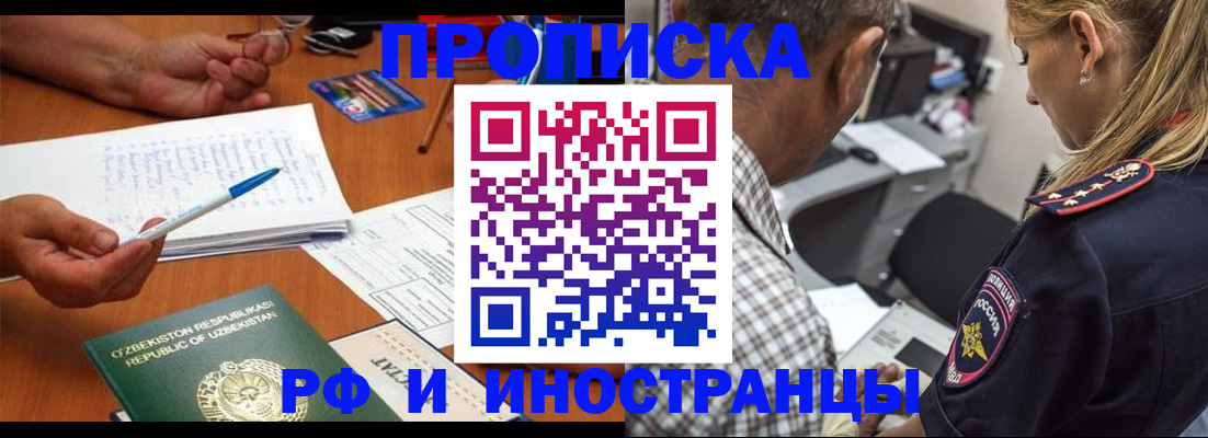 прописка в квартире в Алтае