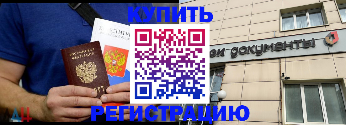 временная регистрация 2025 в Алтае