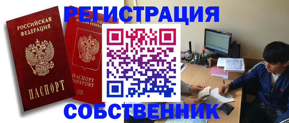 временная регистрация для школы в Алтае