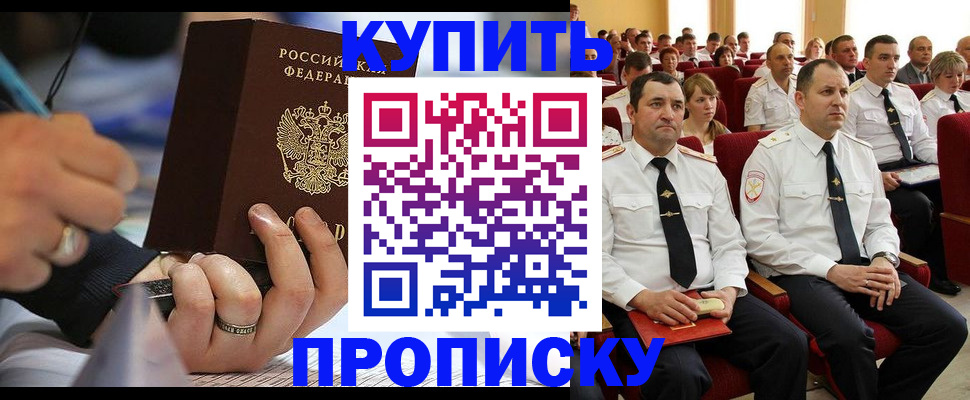 временная регистрация 2025 в Алтае