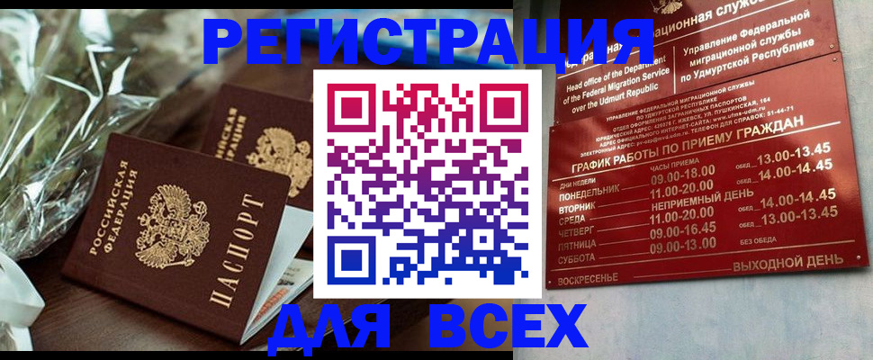 временная прописка в Алтае